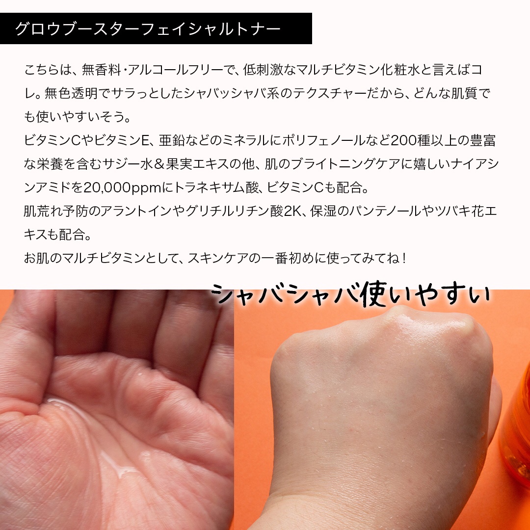 オールデイ ビタミン グロウ ブースト フェイシャル トナー/JUMISO/シートマスク・パックを使ったクチコミ（3枚目）