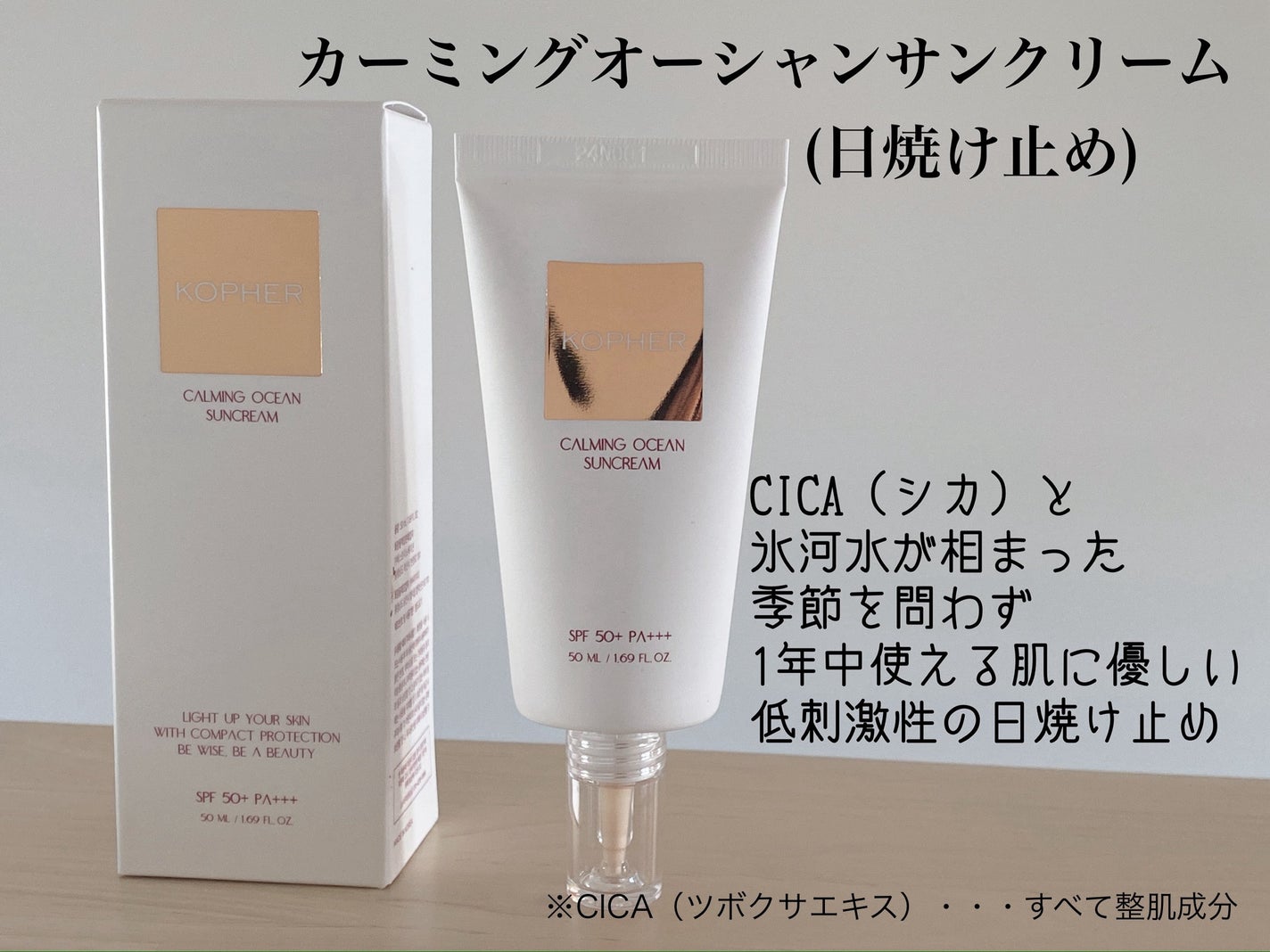 CALMING OCEAN SUNCREAM/KOPHER/日焼け止めクリームを使ったクチコミ(8枚目)