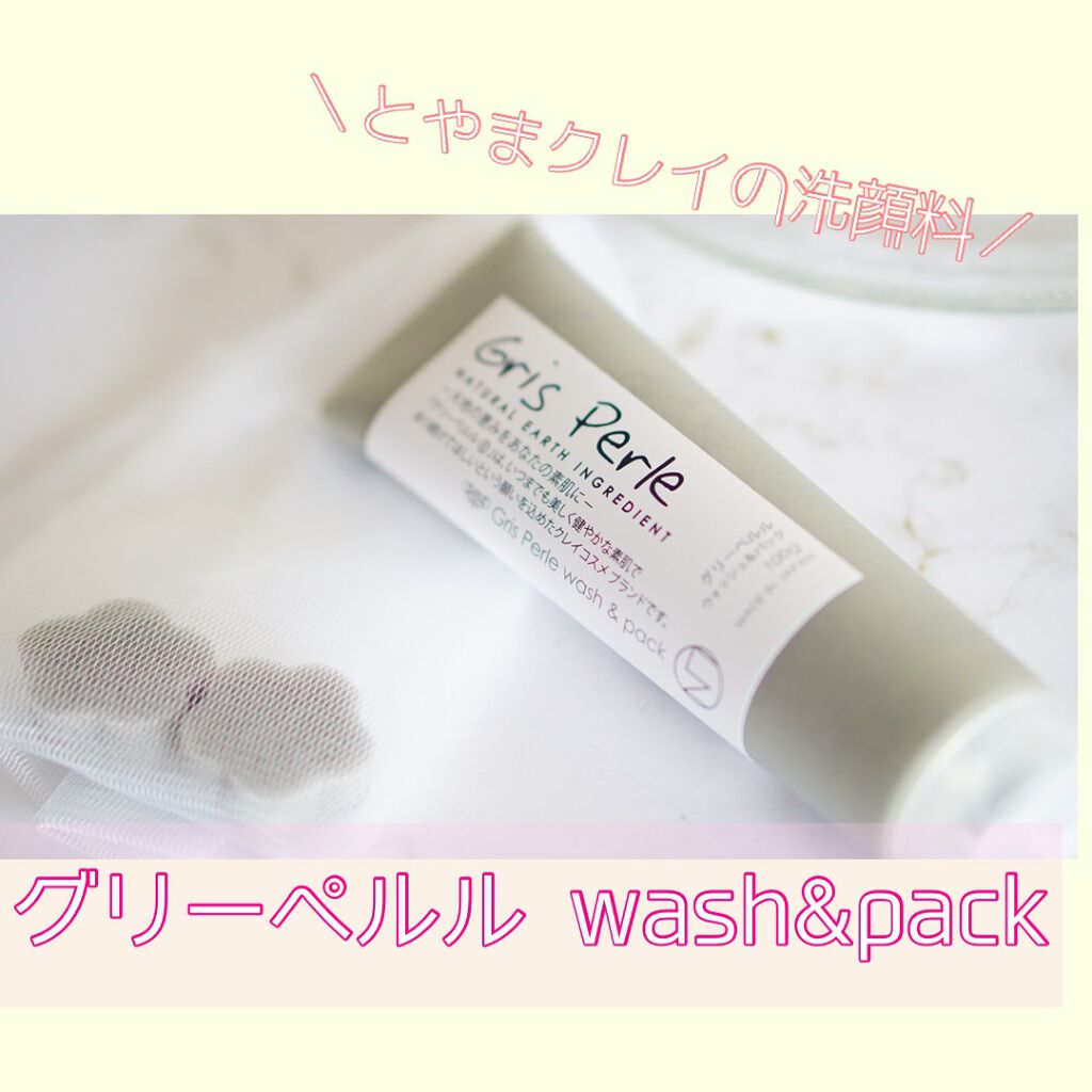wash&pack/グリーペルル/洗顔フォームを使ったクチコミ(1枚目)