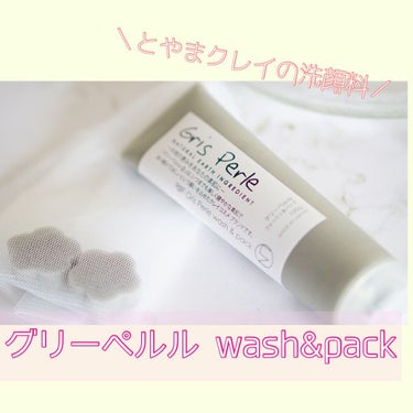 wash＆pack/グリーペルル/洗顔フォームを使ったクチコミ（1枚目）