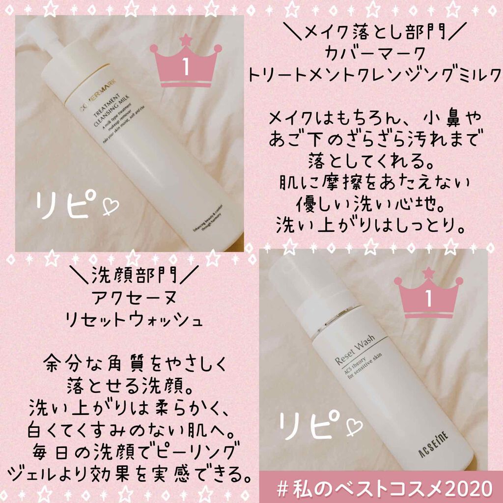 トリートメント クレンジング ミルク/COVERMARK/ミルククレンジングを使ったクチコミ（1枚目）