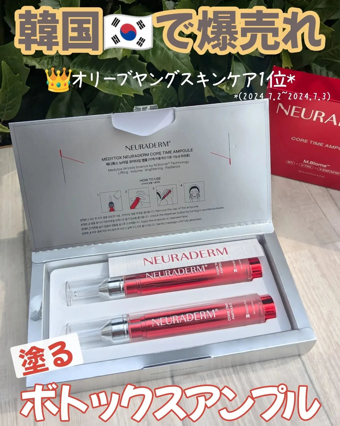 コアタイムアンプル/NEURADERM/美容液を使ったクチコミ（1枚目）