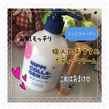 プロハイププラス ボディクリーム/ニッピコラーゲン化粧品/ボディクリームを使ったクチコミ（1枚目）