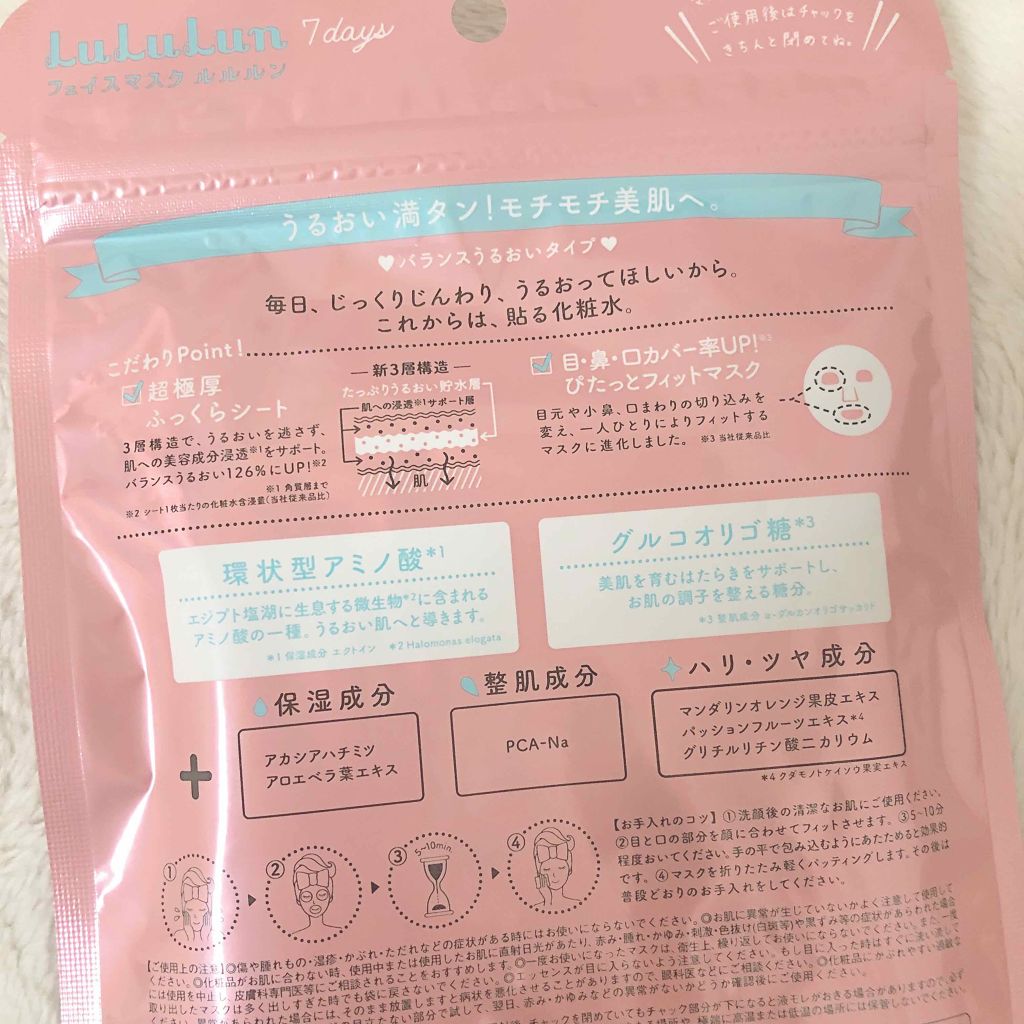 ルルルンピュア エブリーズ/ルルルン/シートマスク・パックを使ったクチコミ(2枚目)