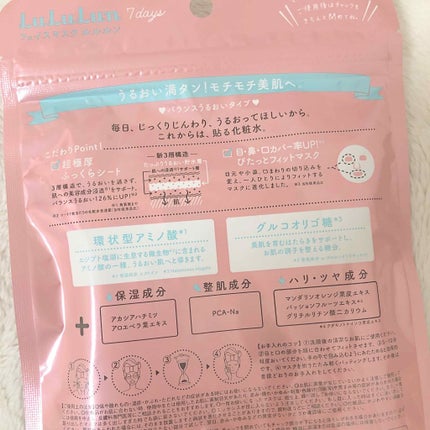ルルルンピュア エブリーズ/ルルルン/シートマスク・パックを使ったクチコミ(2枚目)