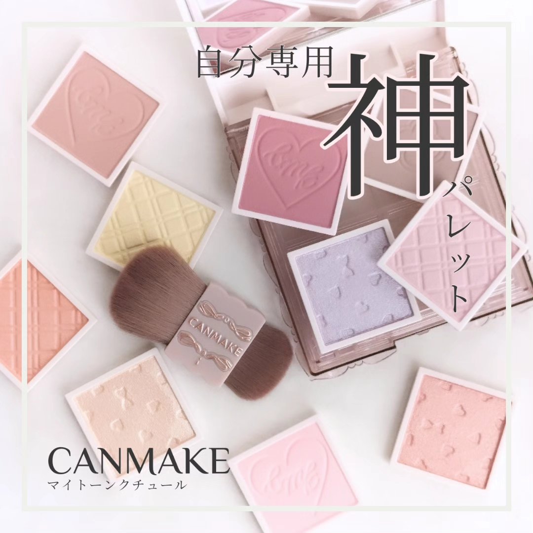 ジャストフォーミーパレット/キャンメイク/その他化粧小物を使ったクチコミ（1枚目）