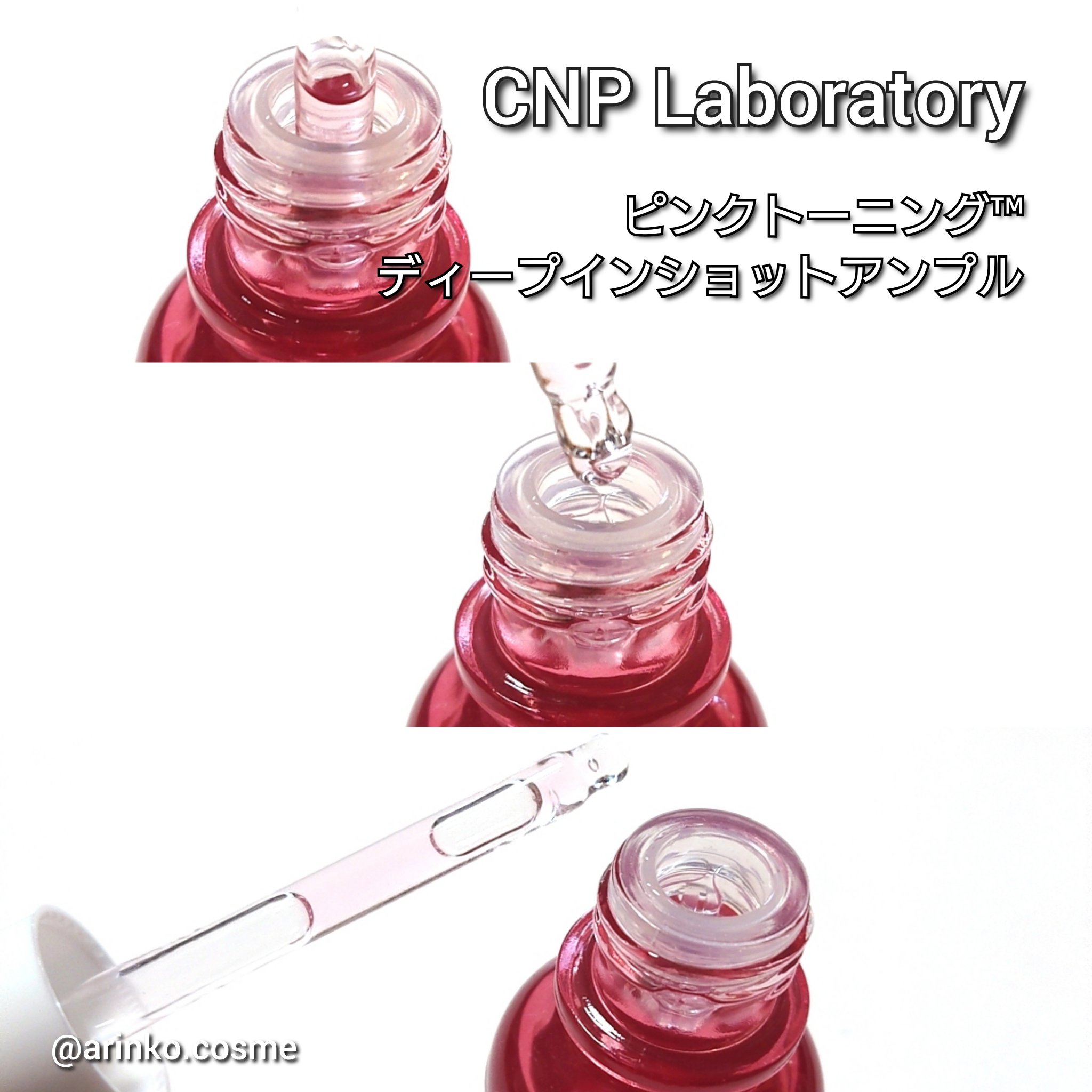 ピンクトーニング™︎ディープインショットアンプル/CNP Laboratory/美容液を使ったクチコミ（2枚目）