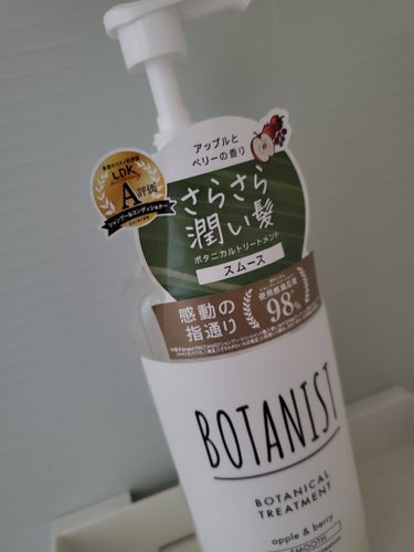 BOTANIST ボタニカルトリートメントスムースのクチコミ「【使った商品】
BOTANIST
ボタニカルトリートメントスムース

さらさら仕上がりの軽めト.....」（1枚目）