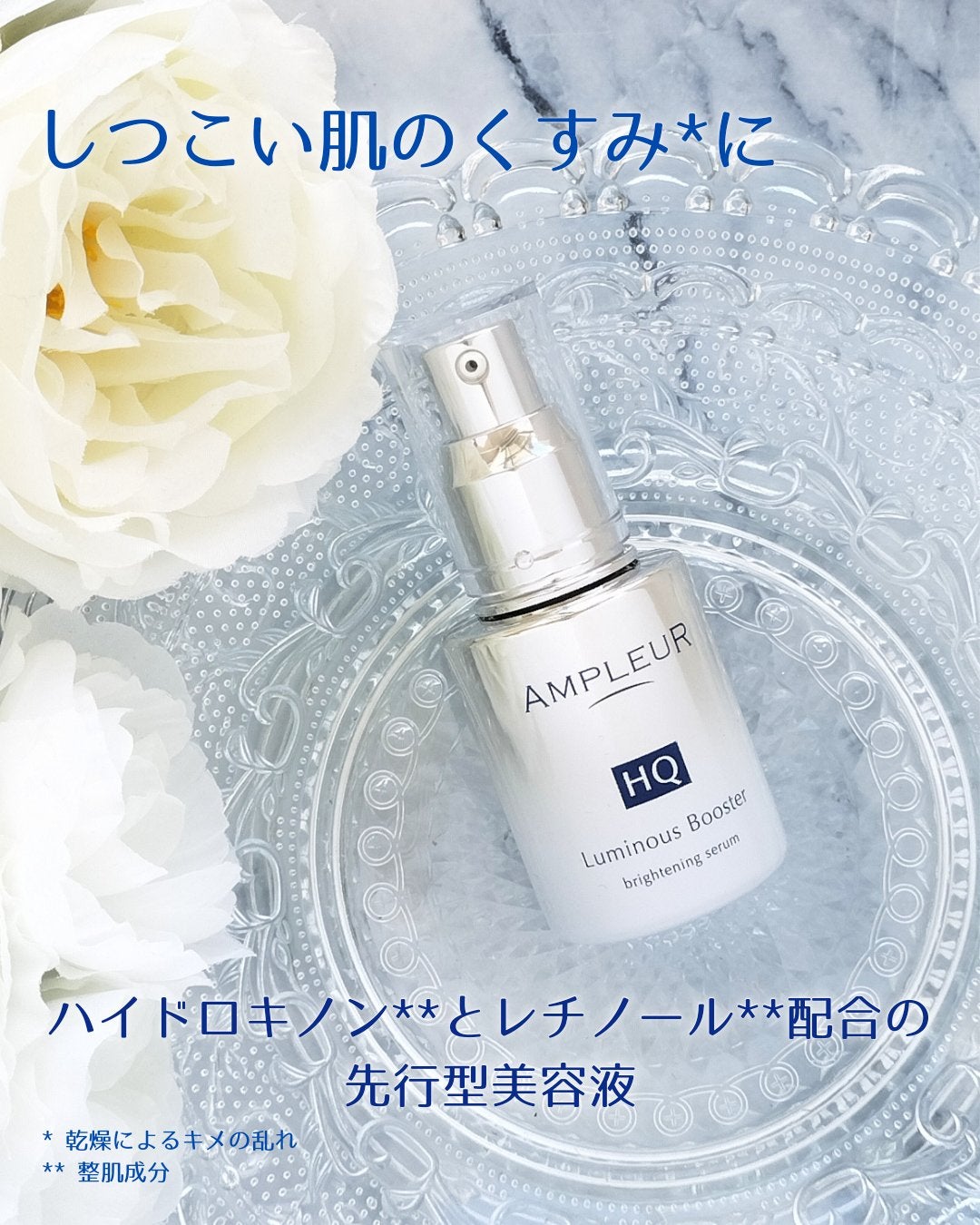 ルミナスHQブースター/アンプルール/ブースター・導入液を使ったクチコミ(1枚目)