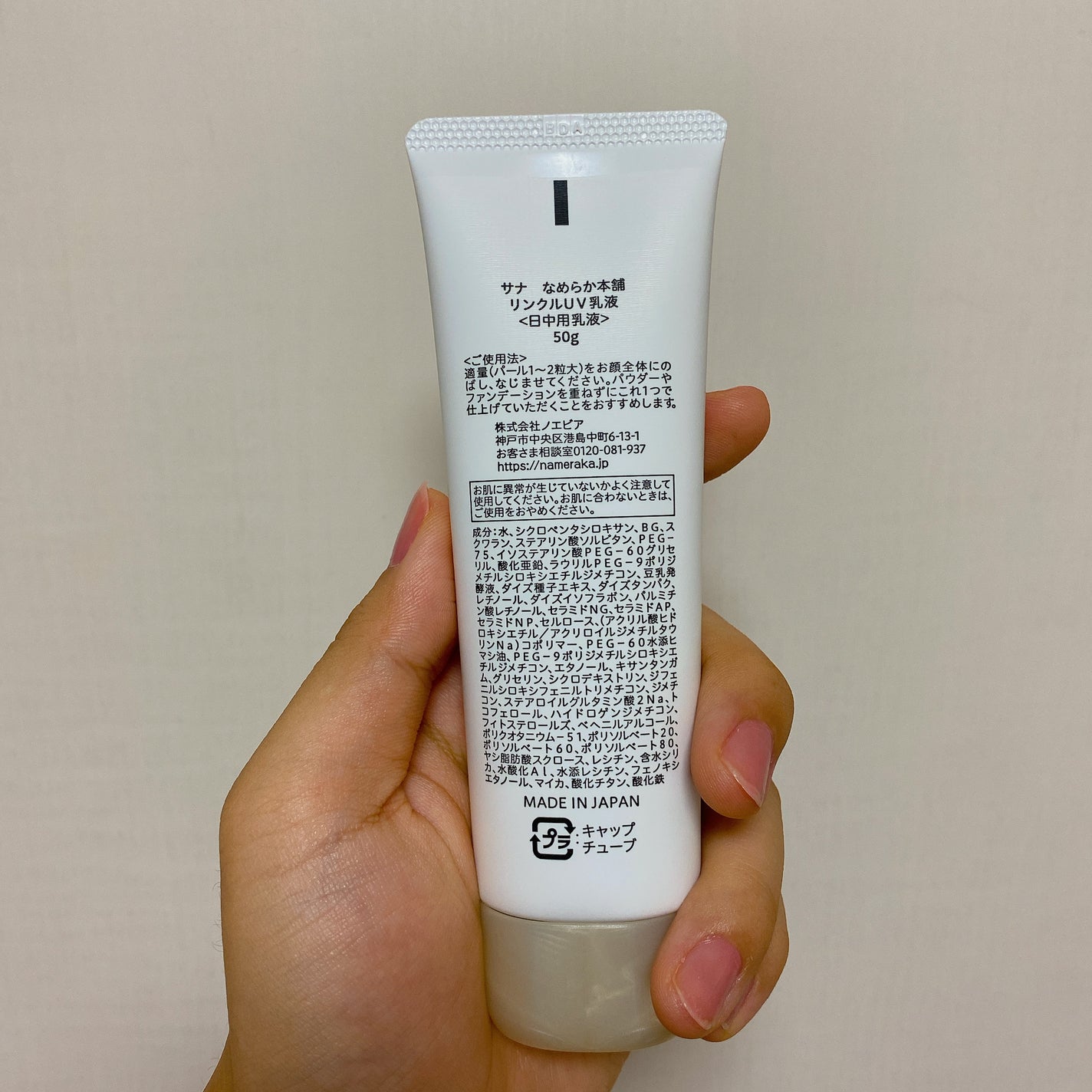 リンクルUV乳液/なめらか本舗/日焼け止めミルクを使ったクチコミ(4枚目)