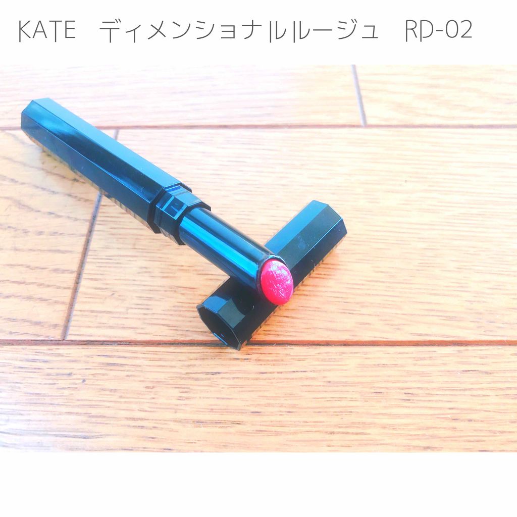 ディメンショナルルージュ/KATE/口紅を使ったクチコミ(2枚目)