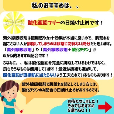 めがねちゃん_フォロバ🫶 on LIPS 「今回は、酸化亜鉛フリーのおすすめ日焼け止めをご紹介いたします！..」（5枚目）