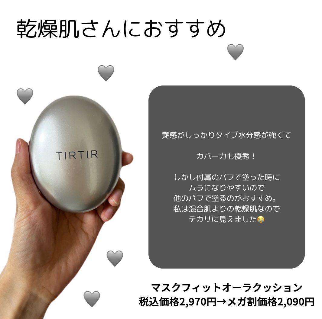 マスク フィット レッド クッション/TIRTIR(ティルティル)/クッションファンデーションを使ったクチコミ（3枚目）