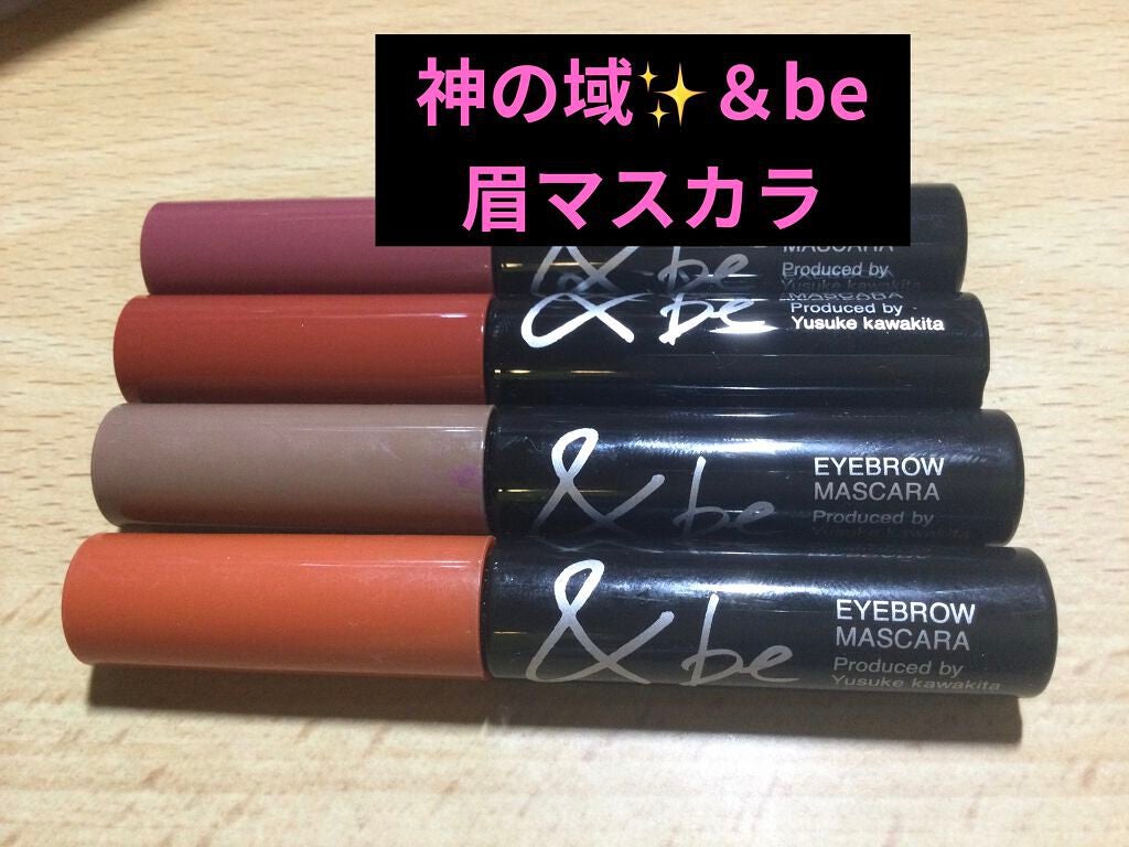&be アイブロウマスカラ/&be/眉マスカラを使ったクチコミ(1枚目)