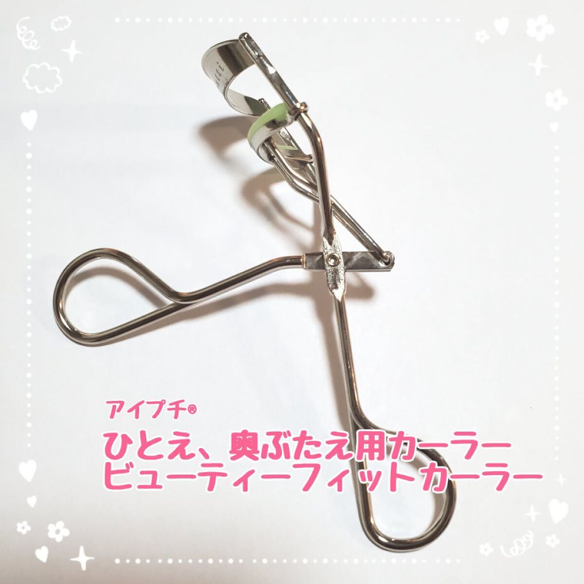 ひとえ・奥ぶたえ用カーラー/アイプチ®/ビューラーを使ったクチコミ(1枚目)