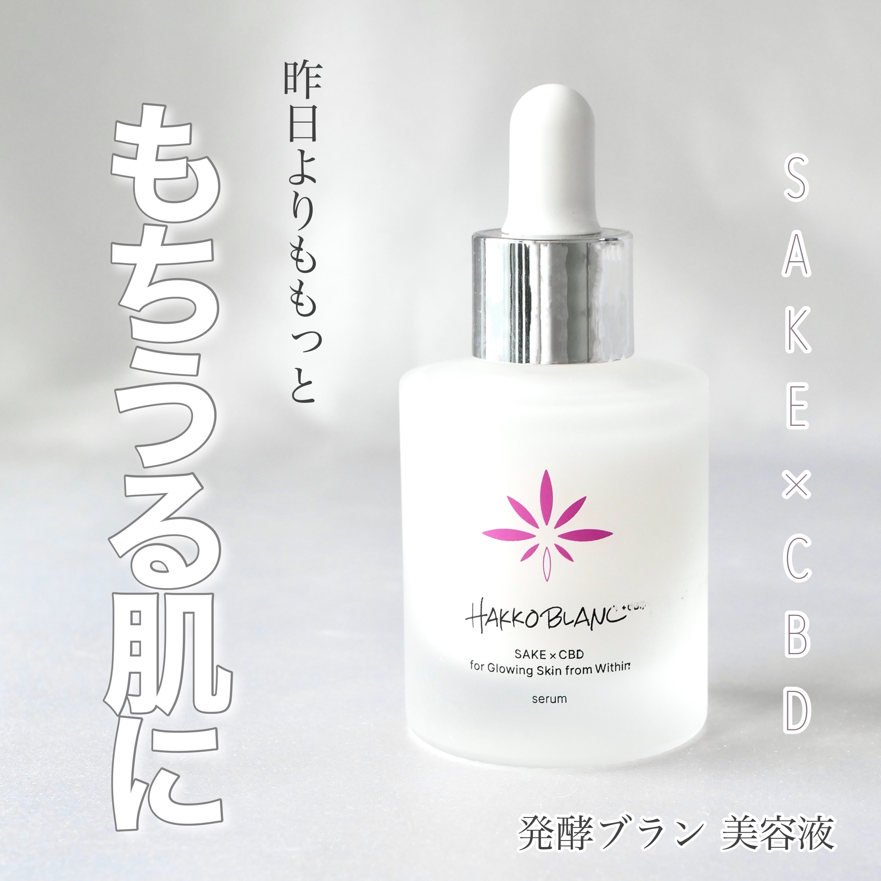 発酵ブラン　美容液 /HAKKOBLANC/美容液を使ったクチコミ（1枚目）