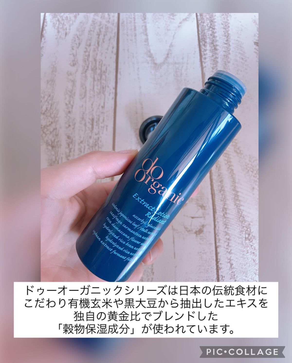 エクストラクト ローション ラディアント/ドゥーオーガニック/化粧水を使ったクチコミ（2枚目）