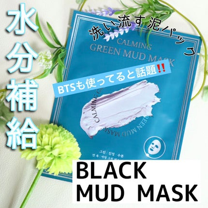 カーミンググリーン マッドマスク/by : OUR/シートマスク・パックを使ったクチコミ(1枚目)