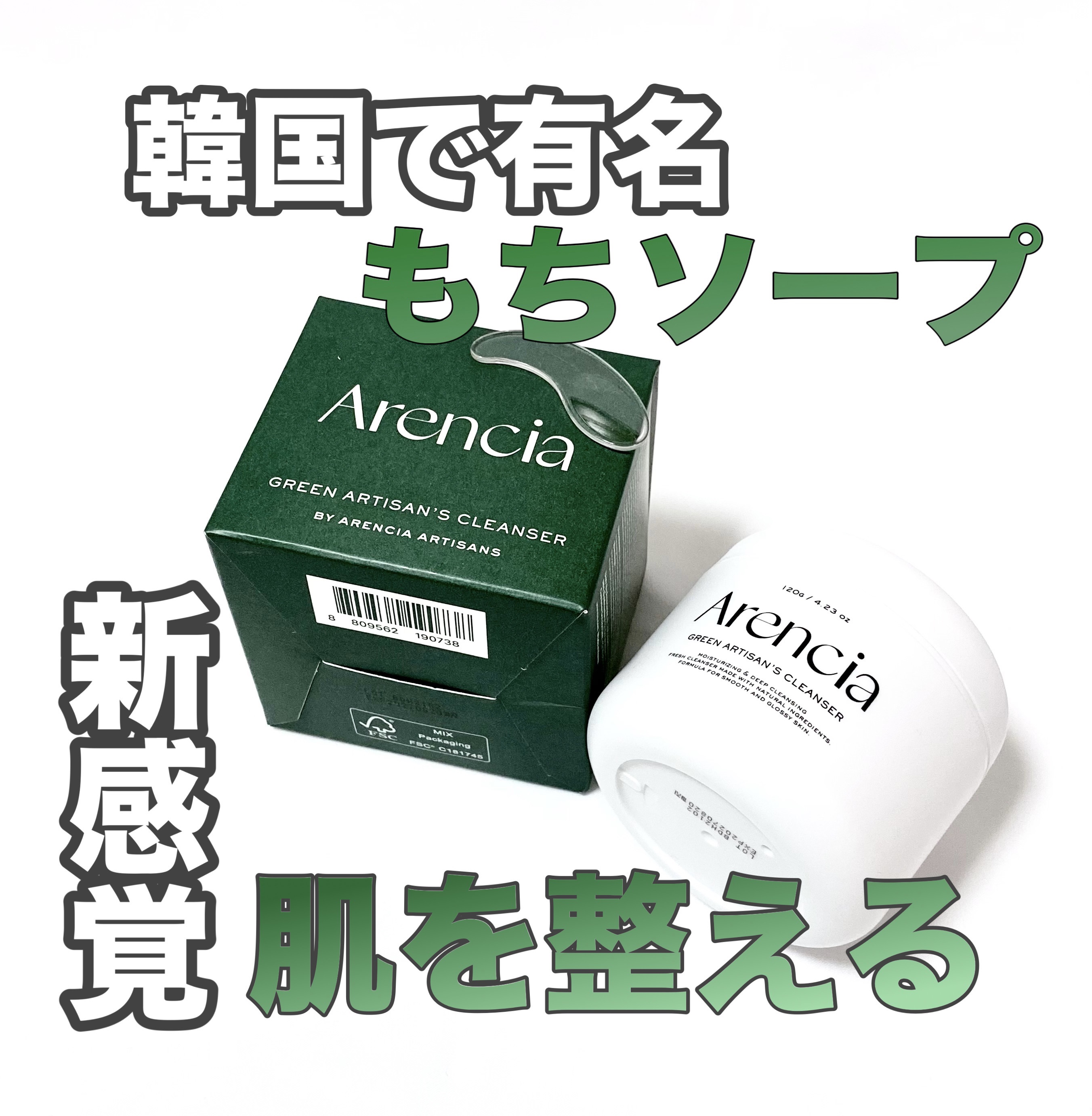 プレミアムもちソープ「グリーンアルティザン」/アレンシア/その他洗顔料を使ったクチコミ（1枚目）
