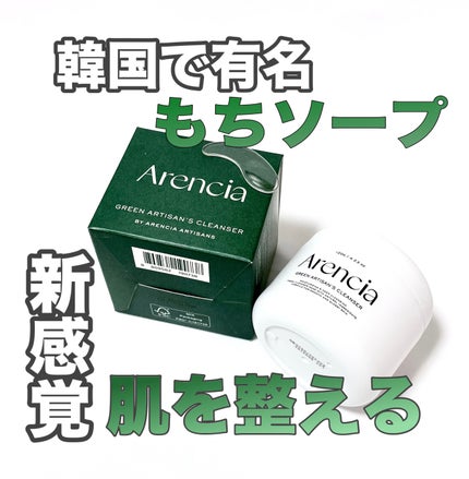 アレンシアプレミアムもちソープ「グリーン」/アレンシア/その他洗顔料を使ったクチコミ(1枚目)