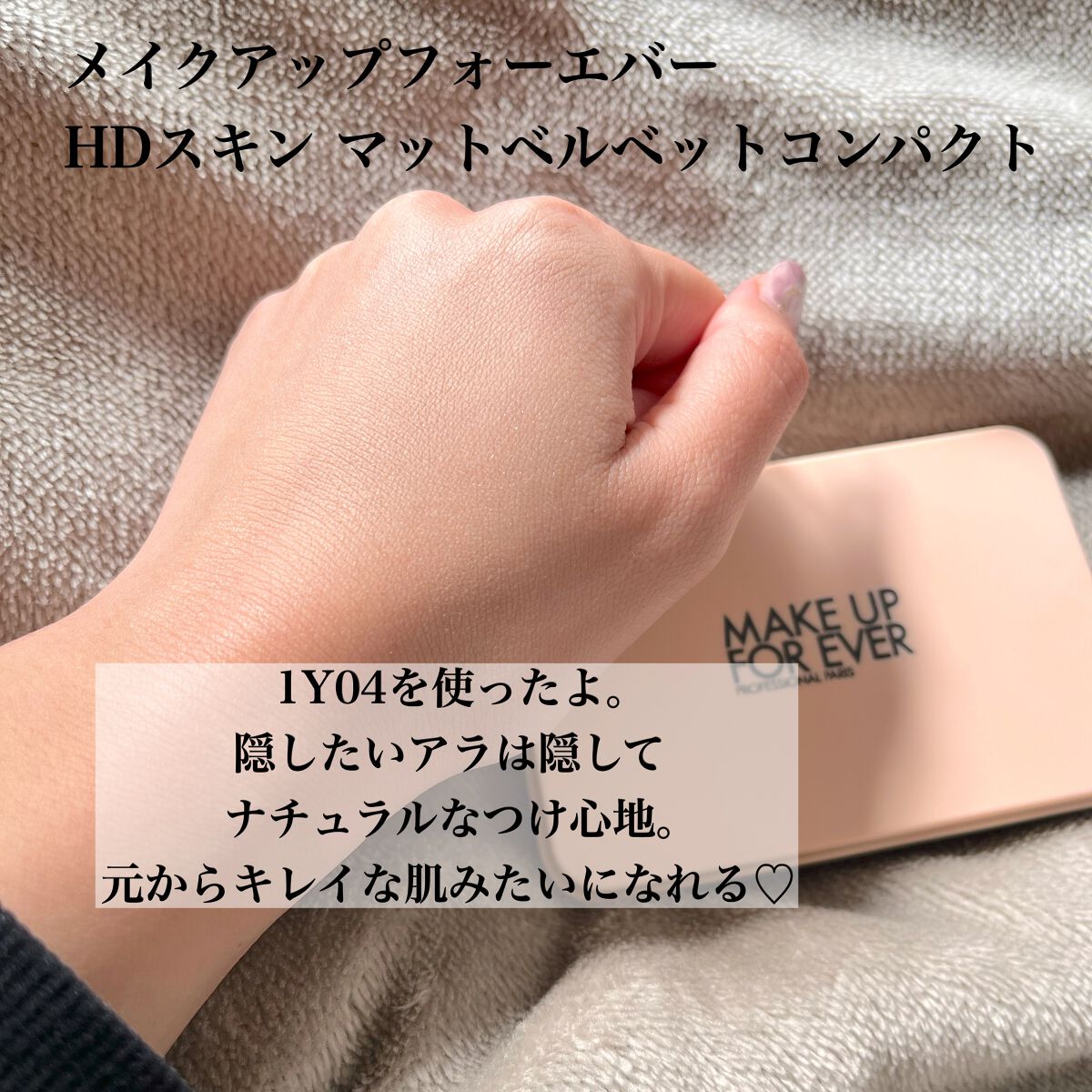 HDスキン マットベルベットコンパクト 1Y04（リフィル）/MAKE UP FOR EVER/パウダーファンデーションを使ったクチコミ（2枚目）