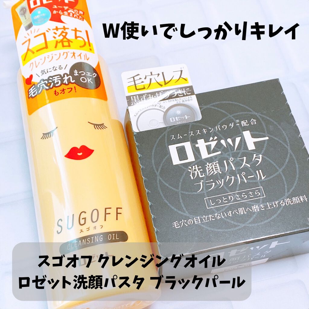 スゴオフクレンジングオイル/ロゼット/オイルクレンジングを使ったクチコミ（1枚目）