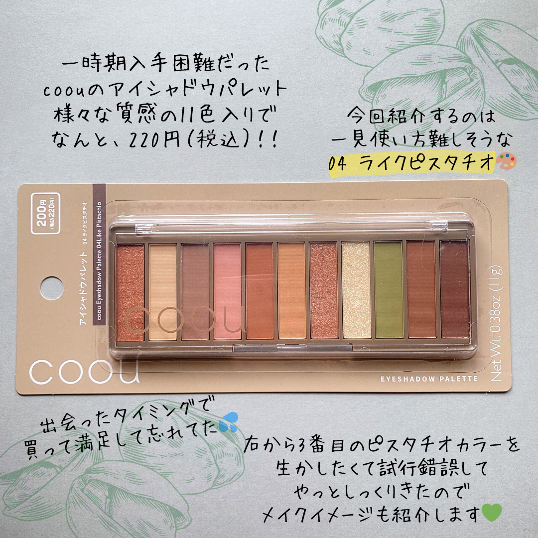 アイシャドウパレット/coou/アイシャドウパレットを使ったクチコミ（2枚目）