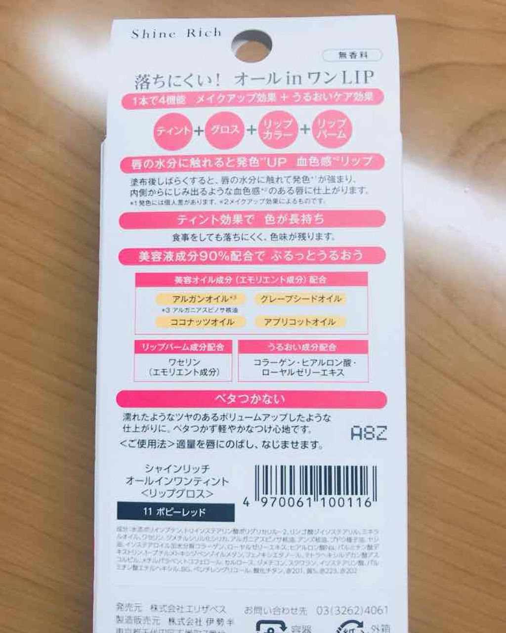 オールインワンティント/シャインリッチ/リップティントを使ったクチコミ(3枚目)