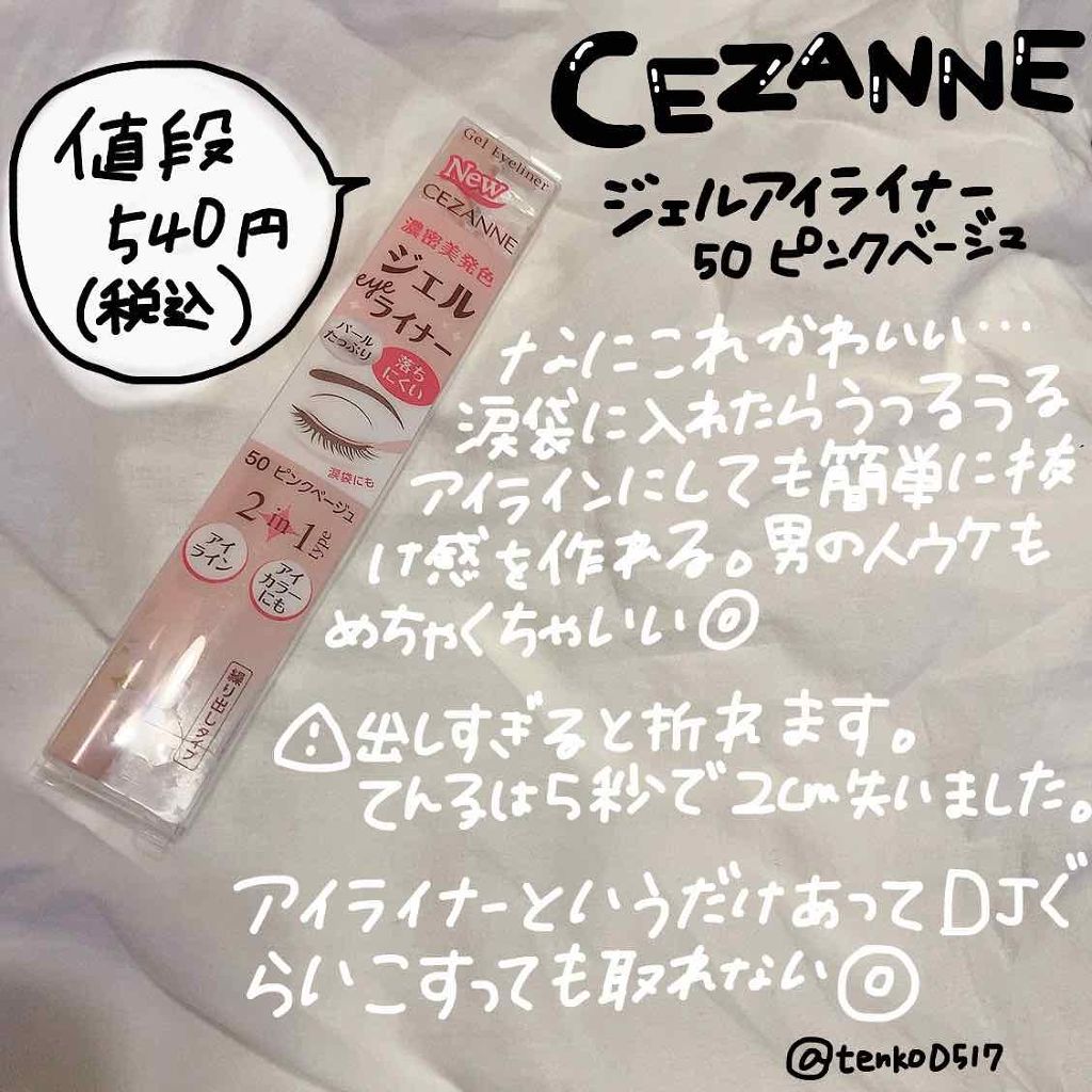 ジェルアイライナー/CEZANNE/ジェルアイライナーを使ったクチコミ(3枚目)