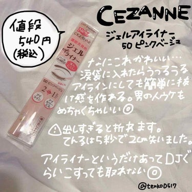 ジェルアイライナー/CEZANNE/ジェルアイライナーを使ったクチコミ（3枚目）