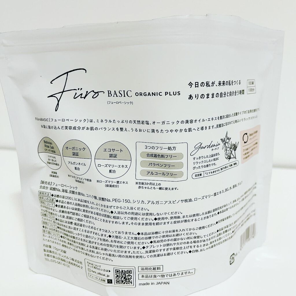 Furo BASIC/Furo/炭酸系入浴剤を使ったクチコミ(4枚目)