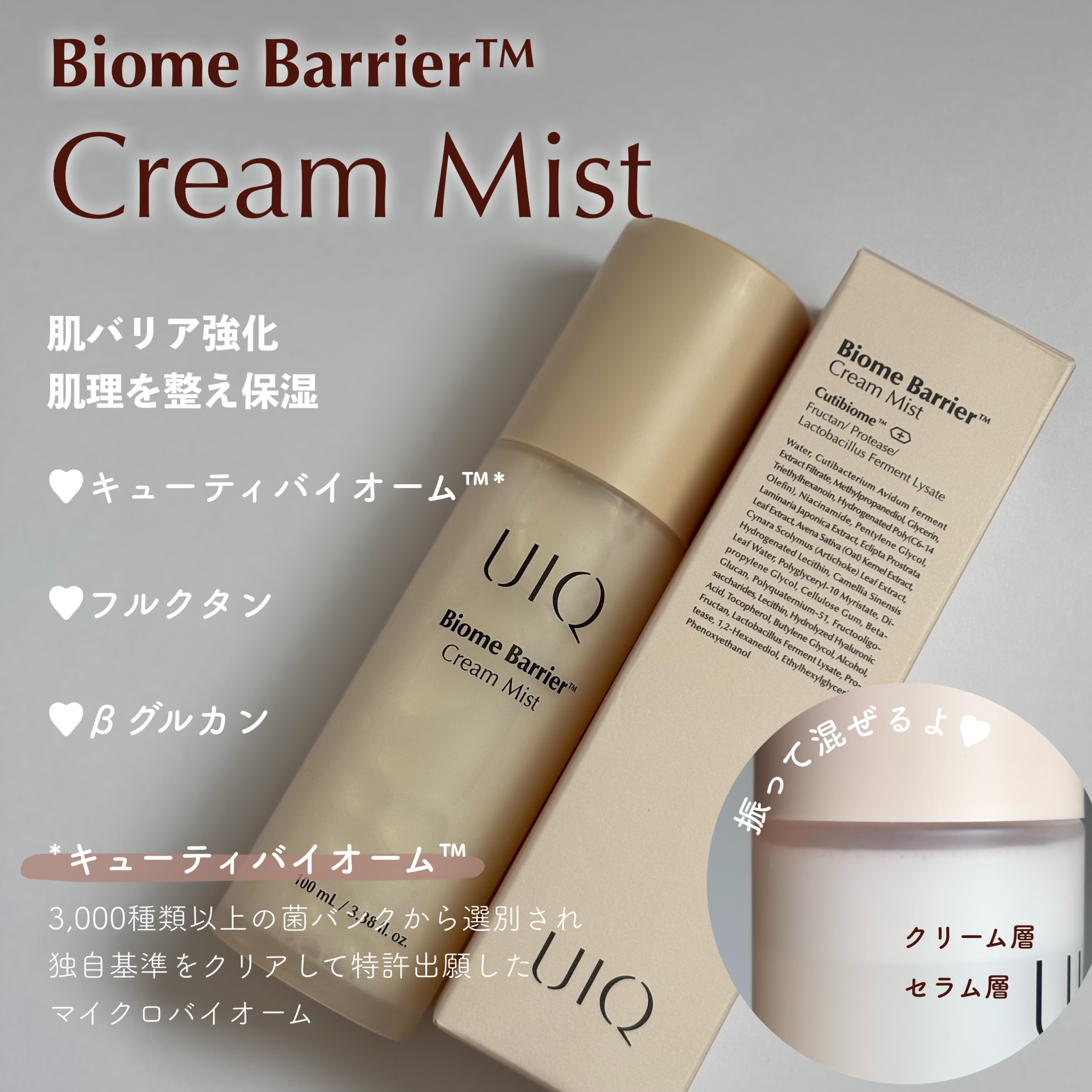 バイオームバリア クリームミスト/UIQ/ミスト状化粧水を使ったクチコミ（2枚目）