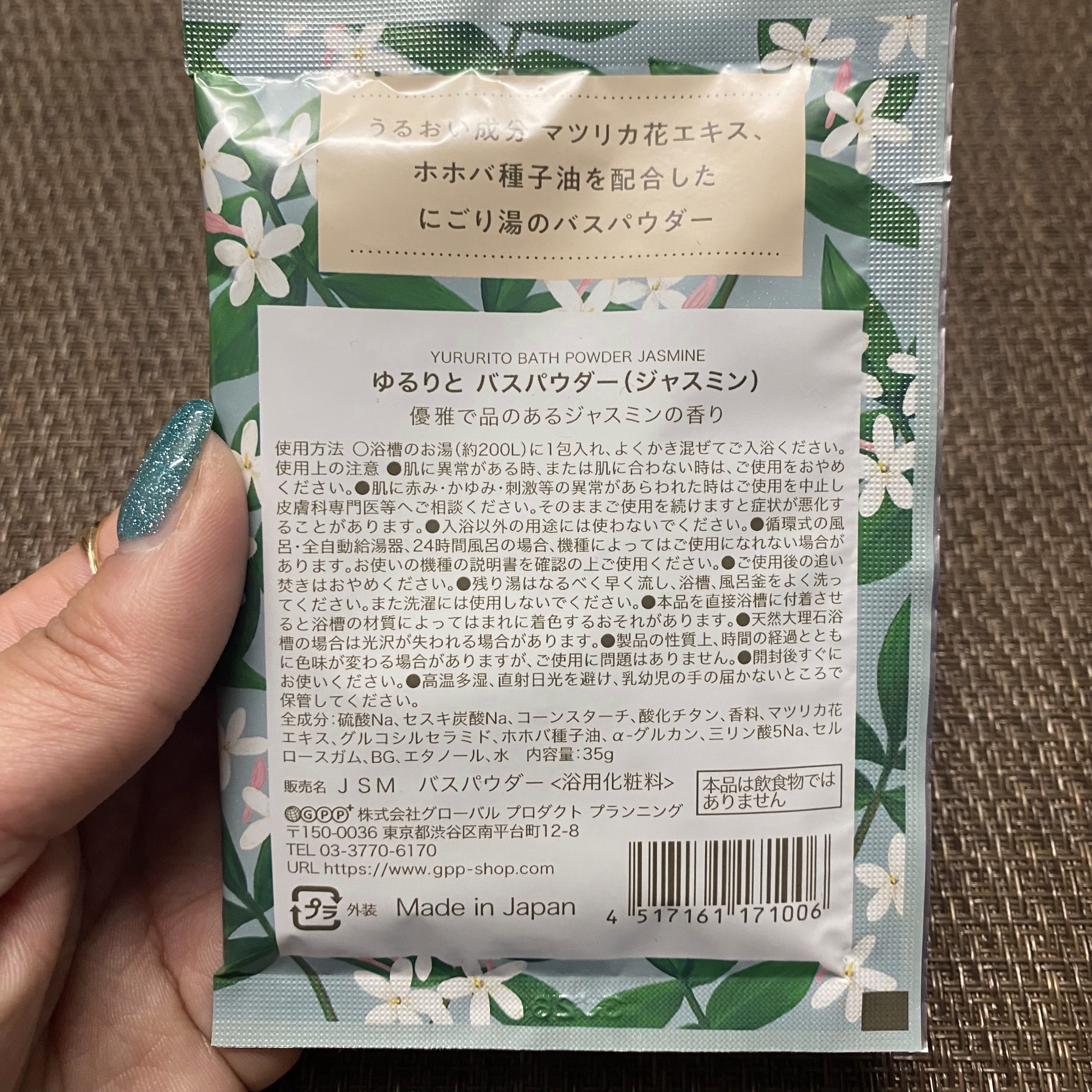 ゆるりと バスパウダー 茉莉花/ゆるりと/生薬系入浴剤を使ったクチコミ（2枚目）