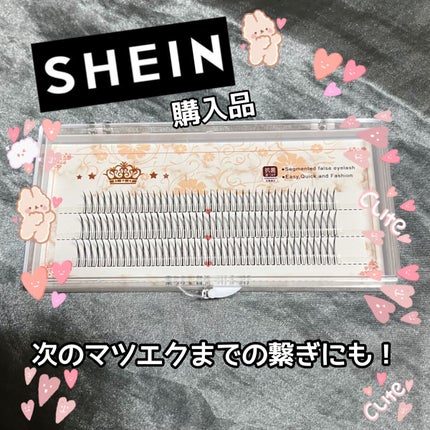 なつめ on LIPS 「SHEINアイラッシュ部分用つけまつげ¥172商品ID:333..」(1枚目)