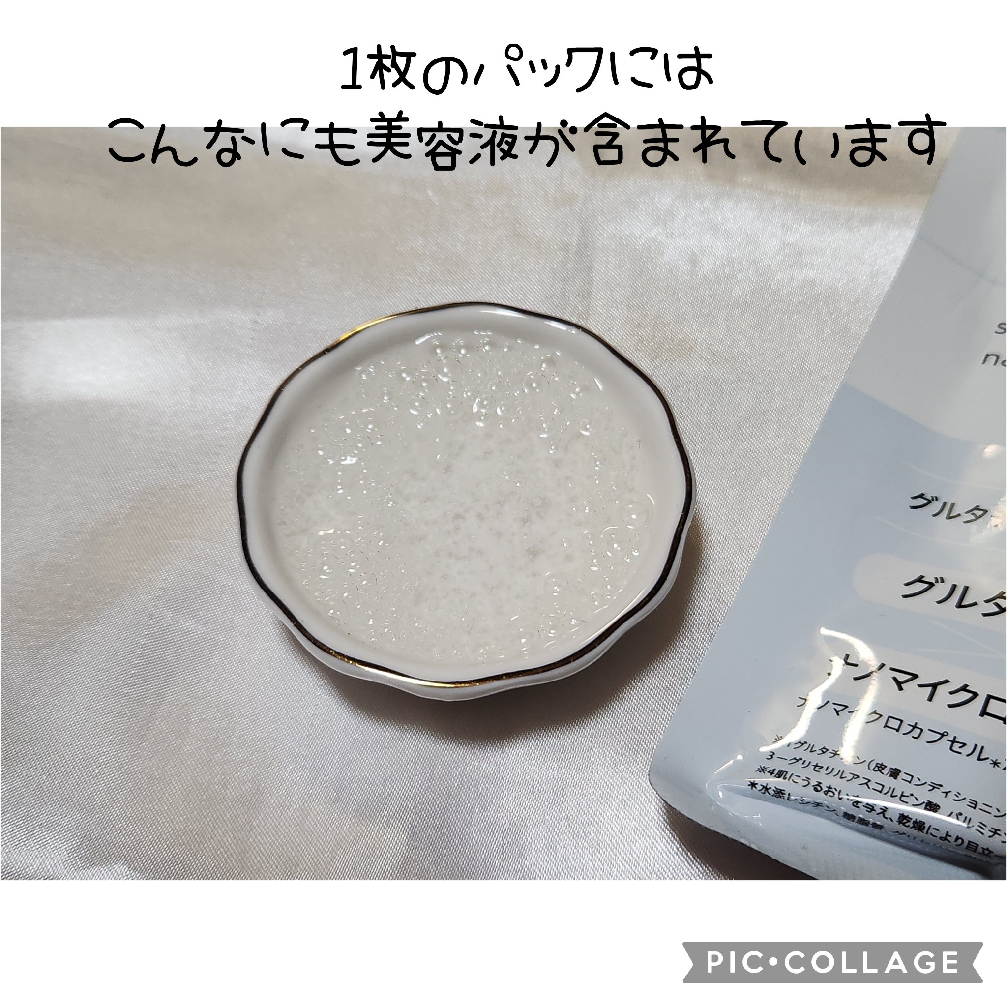 CPフェイスマスク G/カプセルセラム/シートマスク・パックを使ったクチコミ（2枚目）