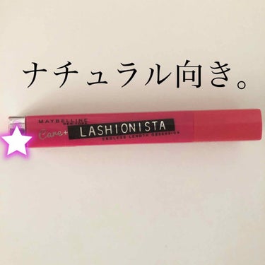 ラッシュニスタ ケアプラス/MAYBELLINE NEW YORK/マスカラを使ったクチコミ（1枚目）