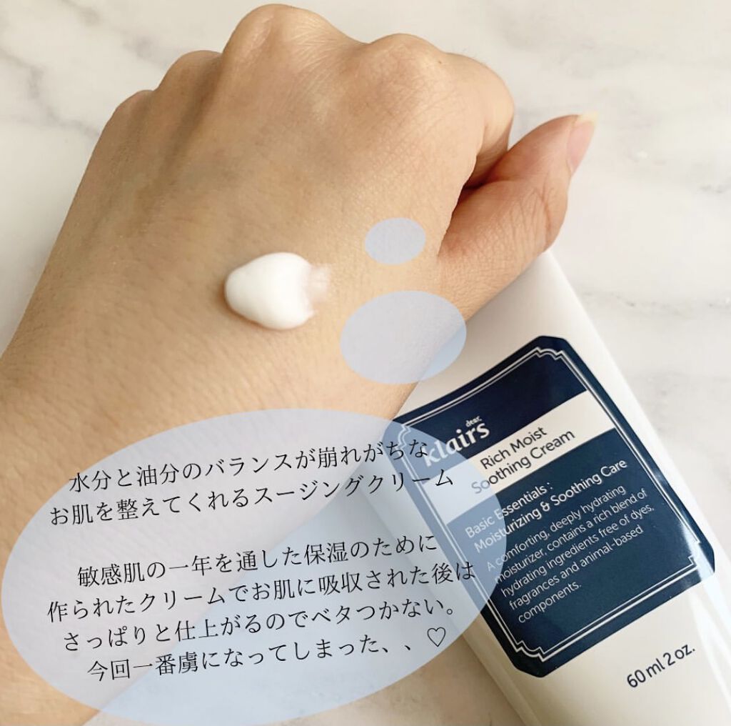 リッチモイストスージングクリーム(80ml)/Klairs/フェイスクリームを使ったクチコミ（1枚目）