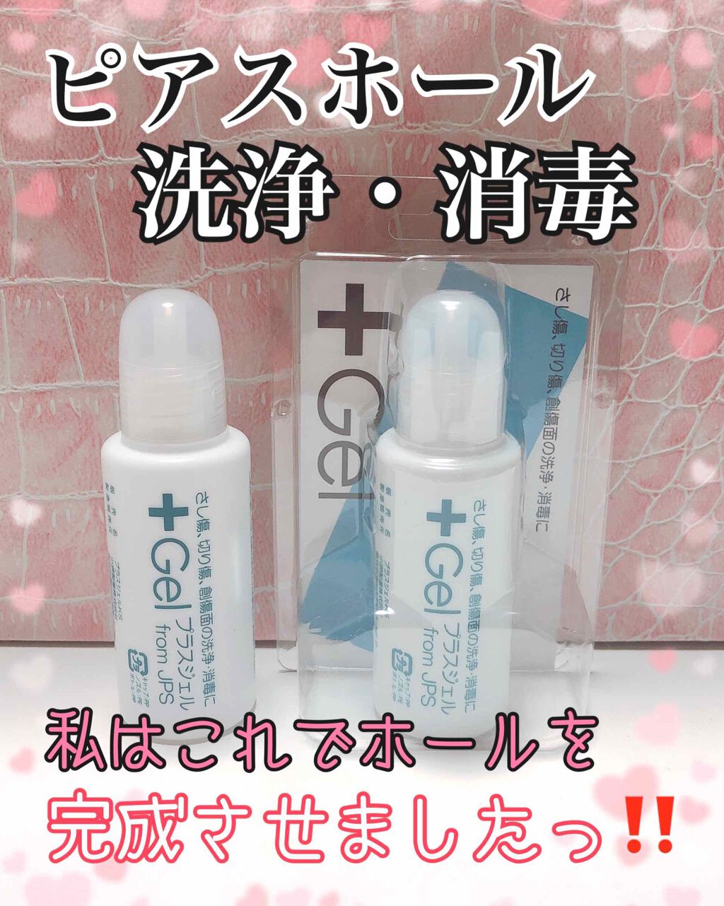 プラスジェル 消毒液 Jps ジェーピーエス の口コミ By Rua ﾟ 普通肌 30代前半 Lips