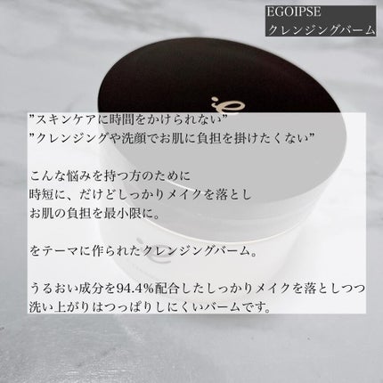 EGOIPSE (エゴイプセ) クレンジングバーム/Libeiro/クレンジングバームを使ったクチコミ(2枚目)