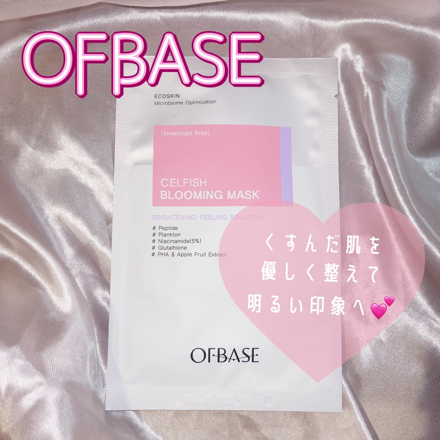 セルフィッシュブルーミングマスクパックBN/PL/OFBASE/シートマスク・パックを使ったクチコミ(1枚目)