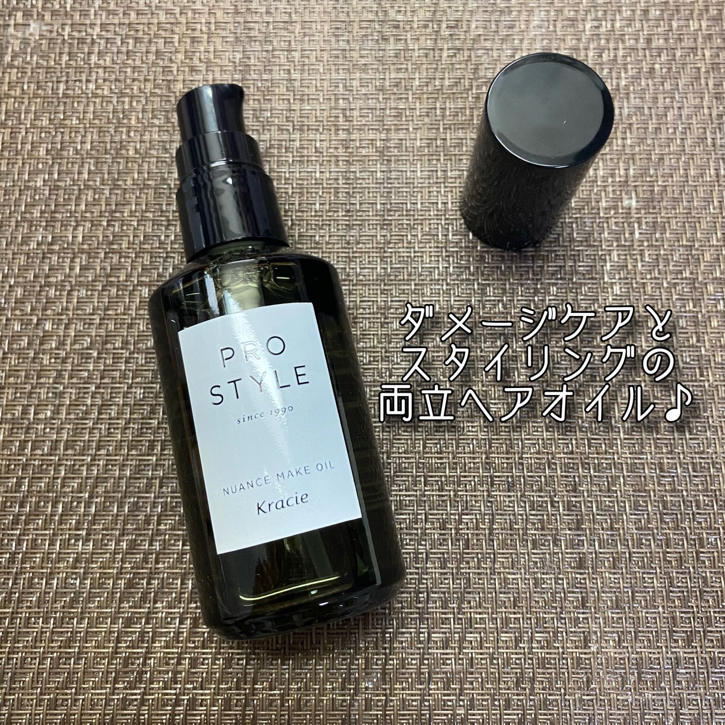 ニュアンスメイクオイル/プロスタイル/ヘアオイルを使ったクチコミ(2枚目)