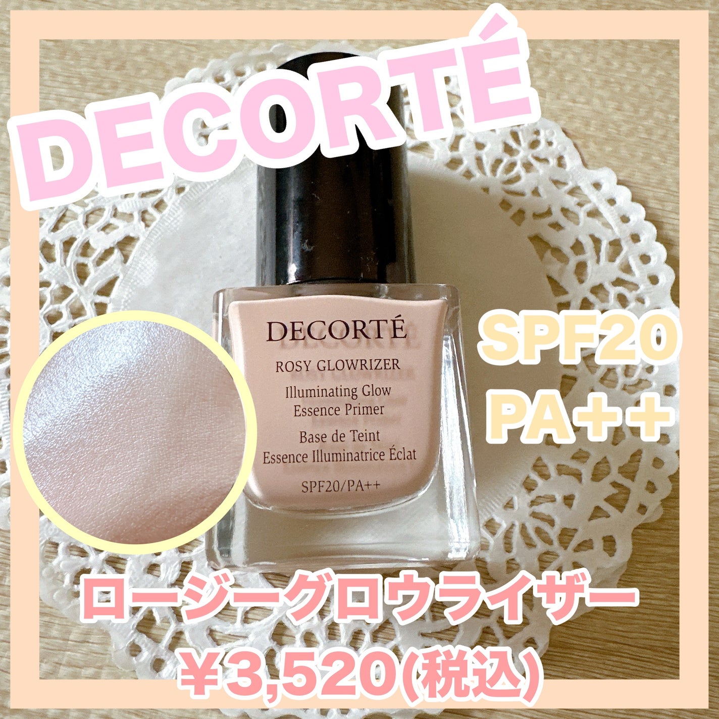 ロージー グロウライザー/DECORTÉ/化粧下地を使ったクチコミ(1枚目)