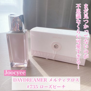 Joocyee DAYDREAMER メルティグロスのクチコミ「まだ見つかってないのが不思議なくらい可愛すぎる…


今回は人気中国コスメブランド
Joocy.....」（1枚目）