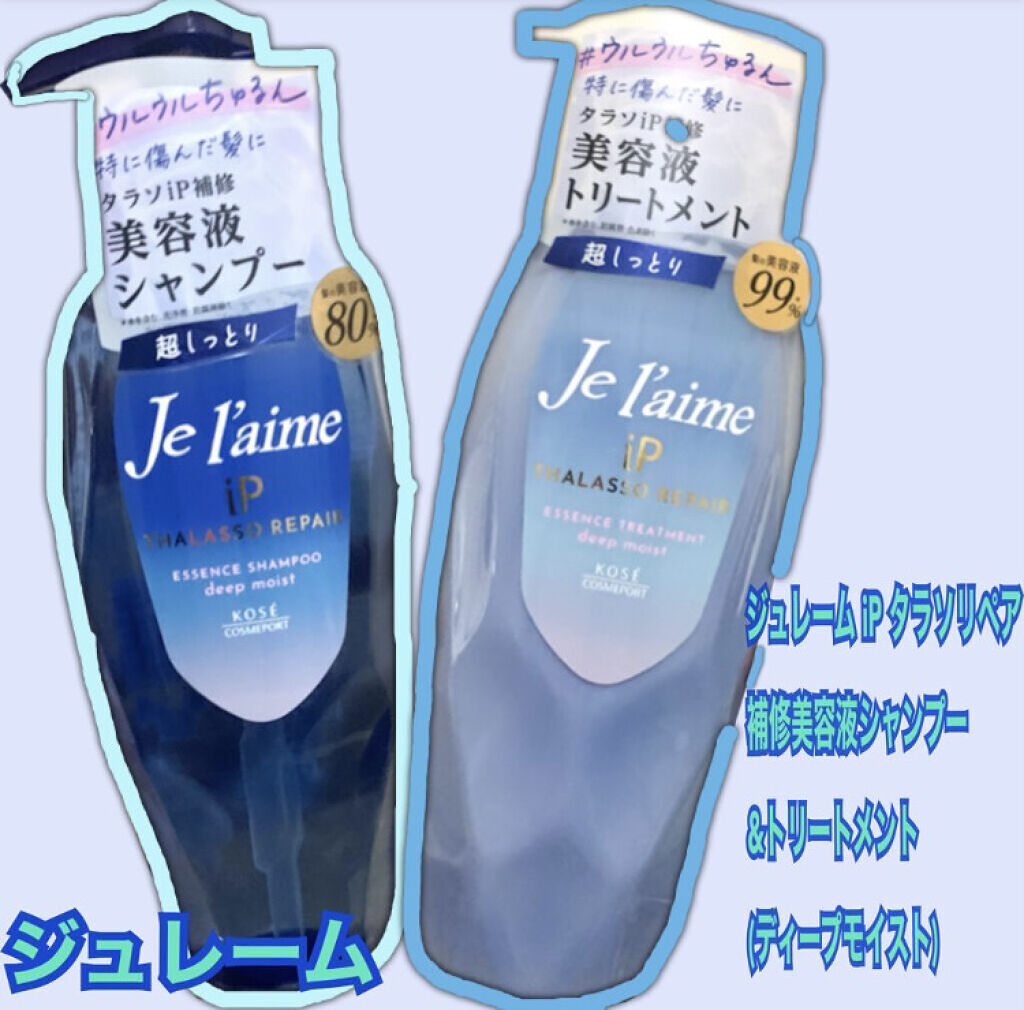 iP タラソリペア 補修美容液シャンプー/補修美容液トリートメント (ディープモイスト)/Je l'aime/市販シャンプーを使ったクチコミ（1枚目）
