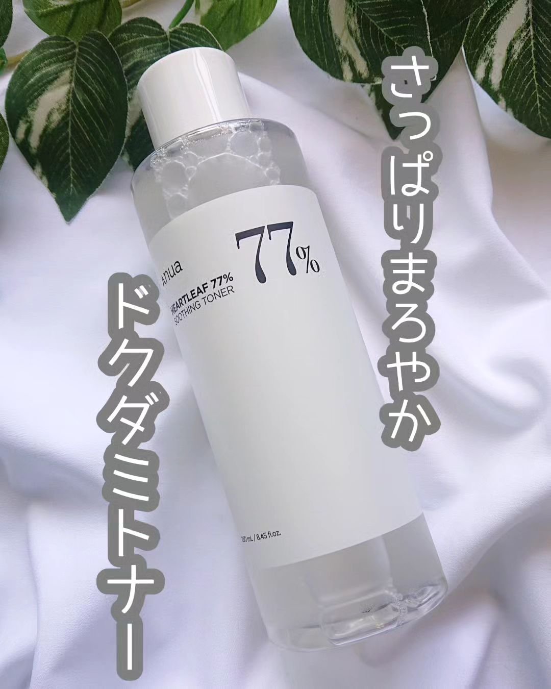 ドクダミ 77 スージングトナー/Anua/化粧水を使ったクチコミ（1枚目）