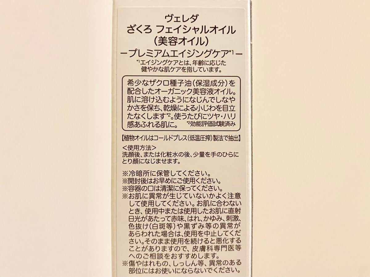 ざくろ フェイシャルオイル/WELEDA/フェイスオイルを使ったクチコミ(5枚目)