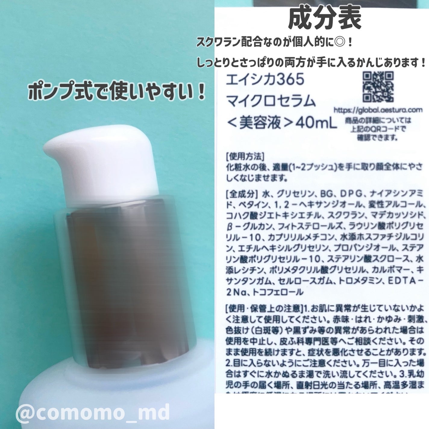 エイシカ365マイクロセラム/AESTURA/美容液を使ったクチコミ(4枚目)