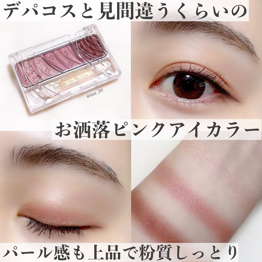 トーンアップアイシャドウ/CEZANNE/アイシャドウパレットを使ったクチコミ（3枚目）