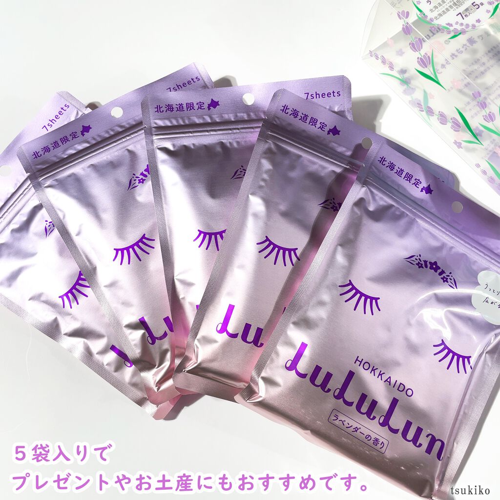 北海道ルルルン（ラベンダーの香り）/ルルルン/シートマスク・パックを使ったクチコミ（2枚目）