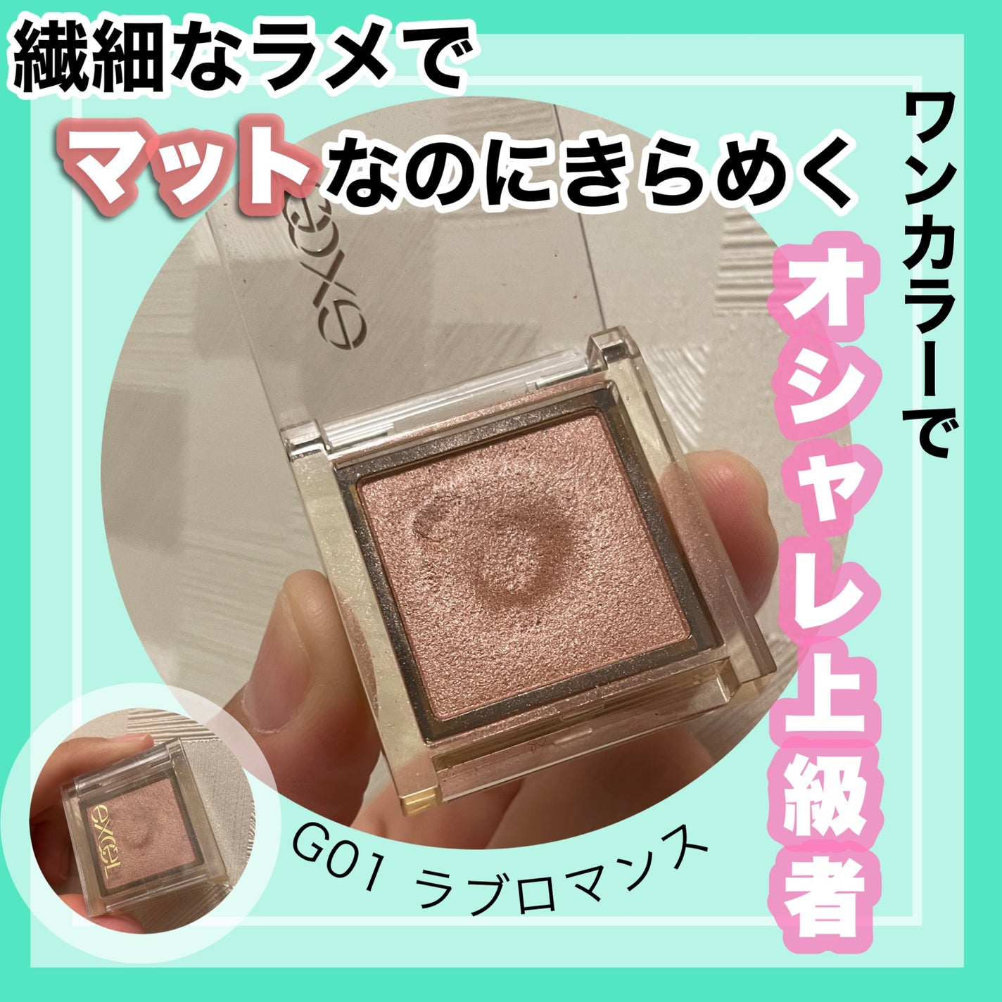 アイプランナー/excel/単色アイシャドウを使ったクチコミ(1枚目)